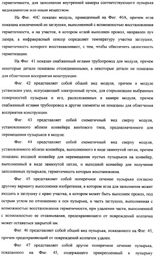 Пузырек в сборе для хранения вещества (варианты), устройство в сборе, содержащее пузырек, и способ заполнения пузырька (патент 2379217)
