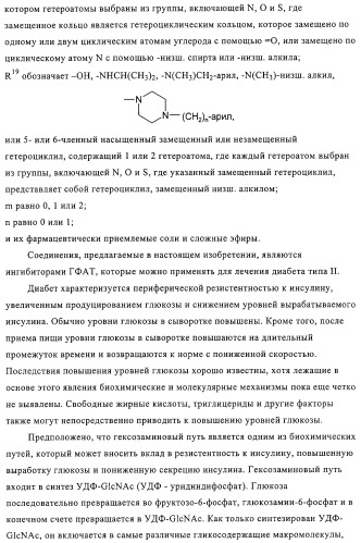 4,6,7,13-замещенные производные 1-бензил-изохинолина и фармацевтическая композиция, обладающая ингибирующей активностью в отношении гфат (патент 2320648)