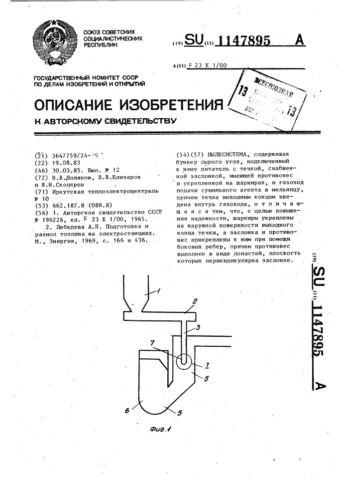 Пылесистема (патент 1147895)