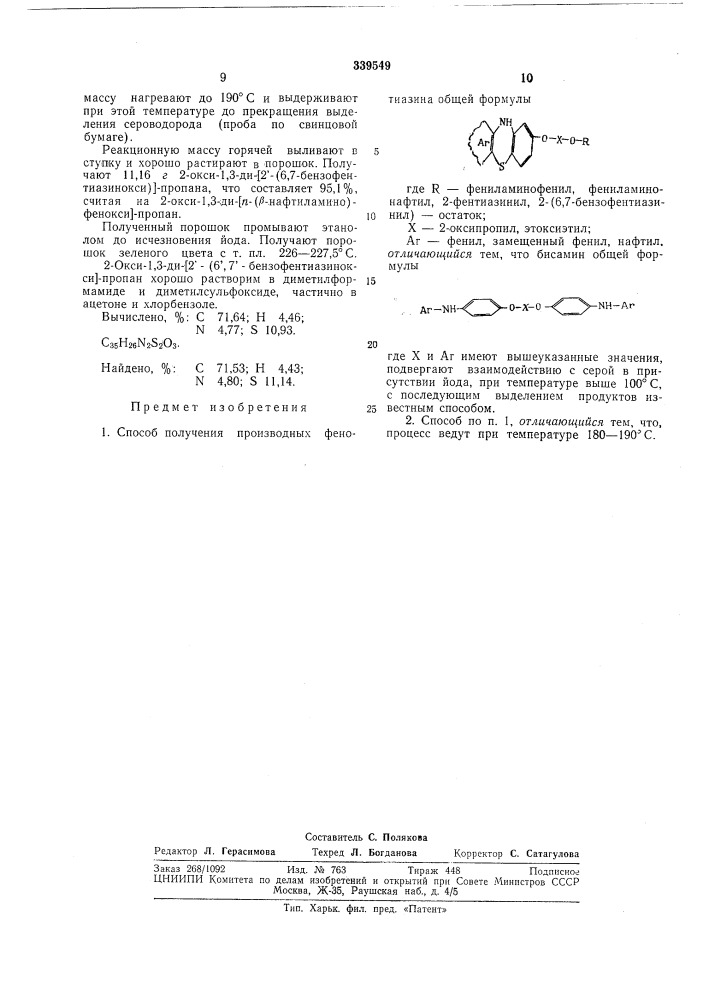 Патент ссср  339549 (патент 339549)
