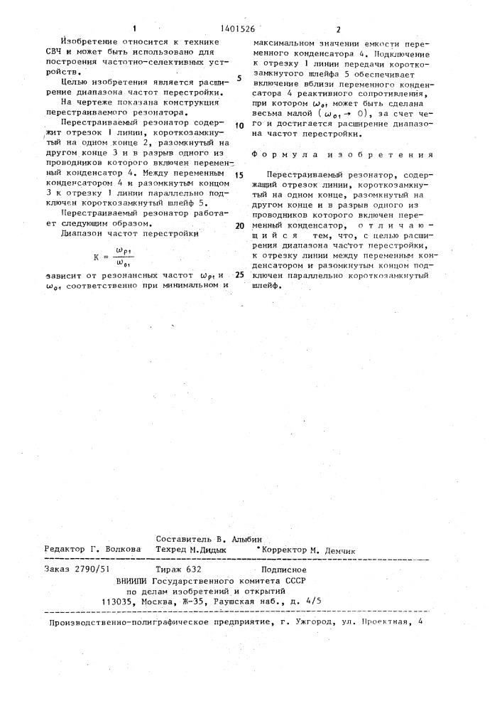Перестраиваемый резонатор (патент 1401526)