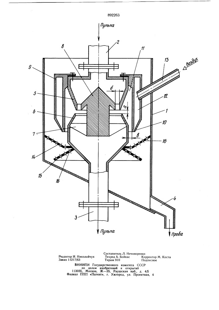 Пробоотборник пульпы (патент 892263)