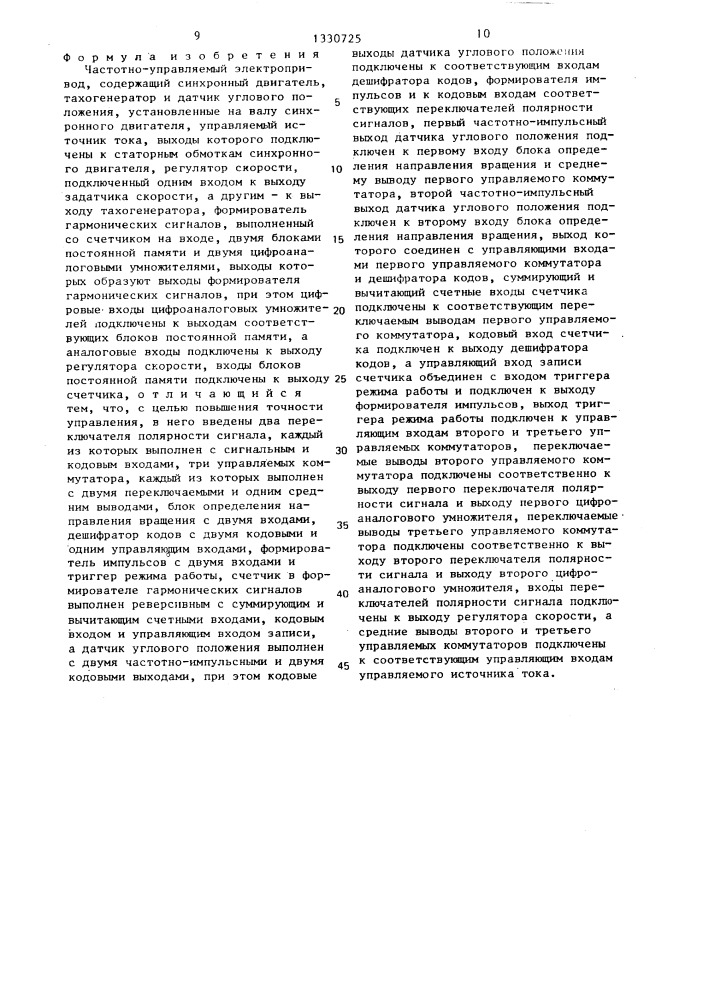 Частотно-управляемый электропривод (патент 1330725)