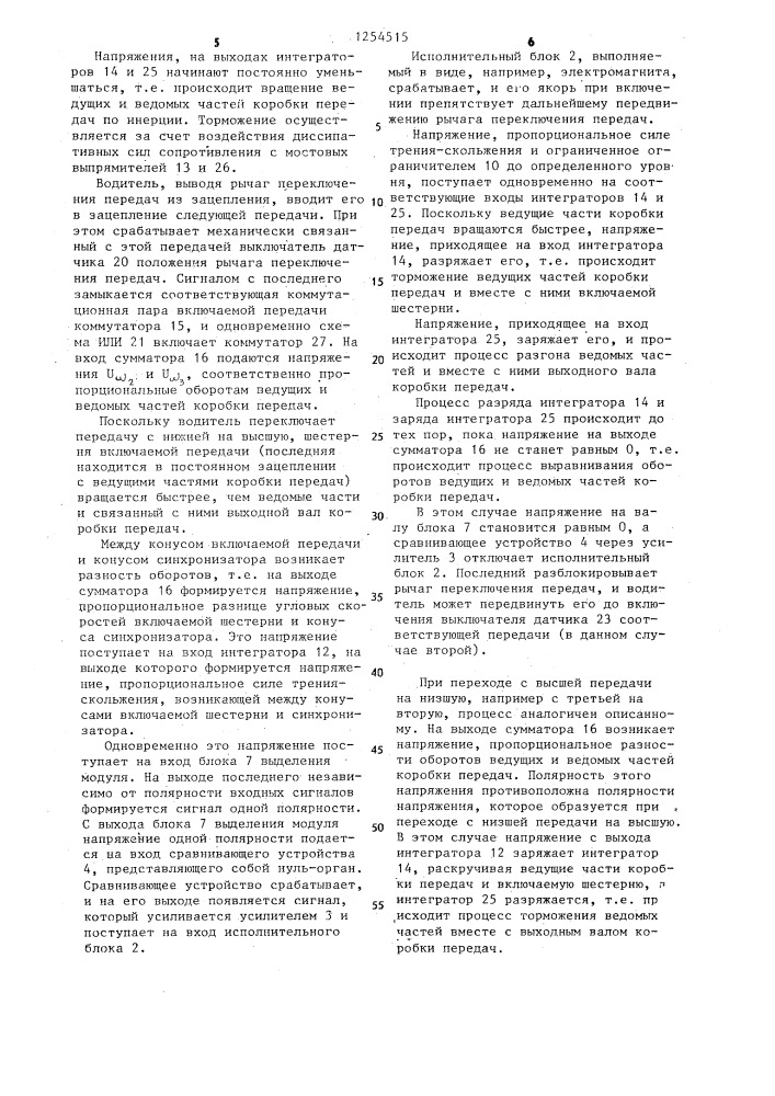 Устройство для моделирования механической передачи (патент 1254515)