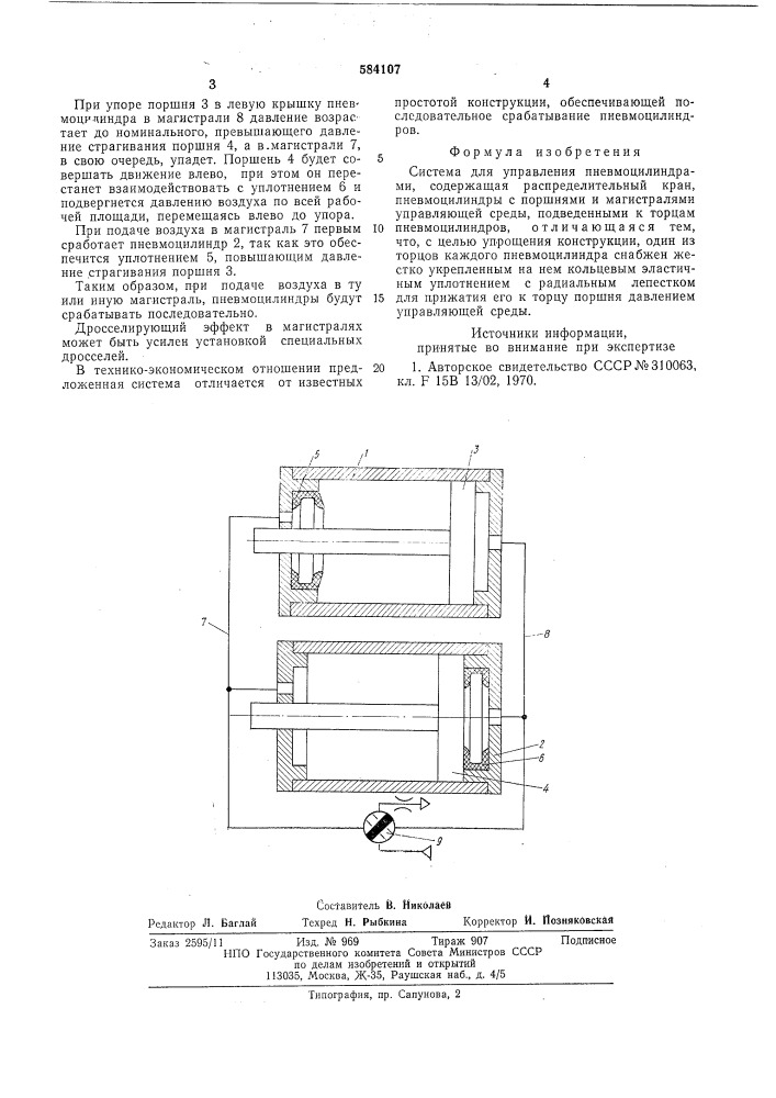 Система для управления пневмоцилиндрами (патент 584107)