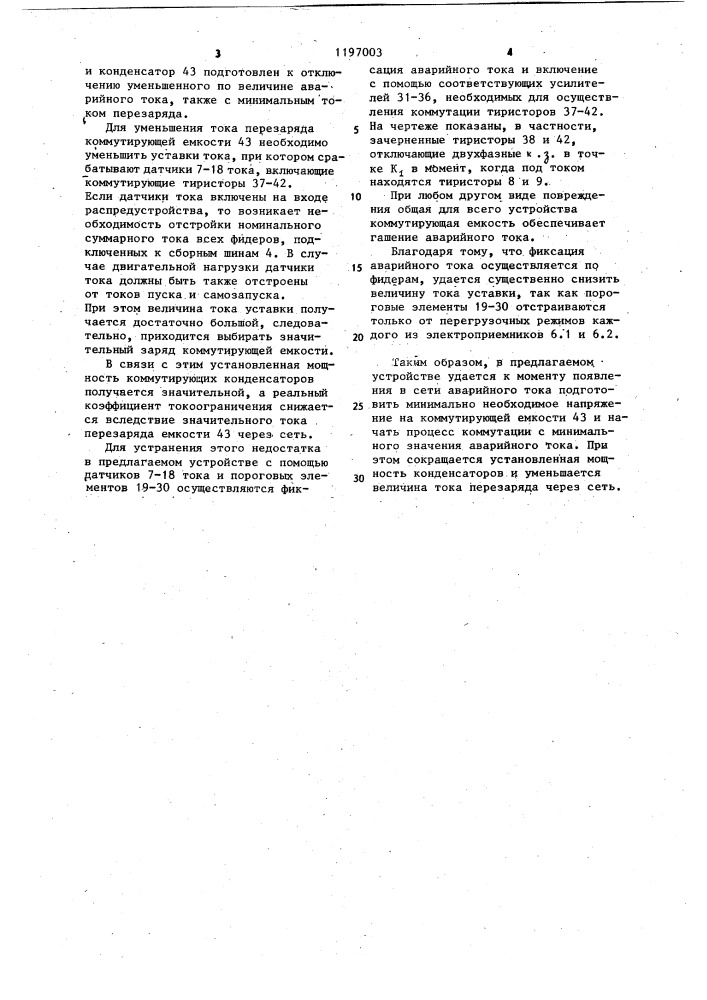 Устройство для электроснабжения переменным током (патент 1197003)