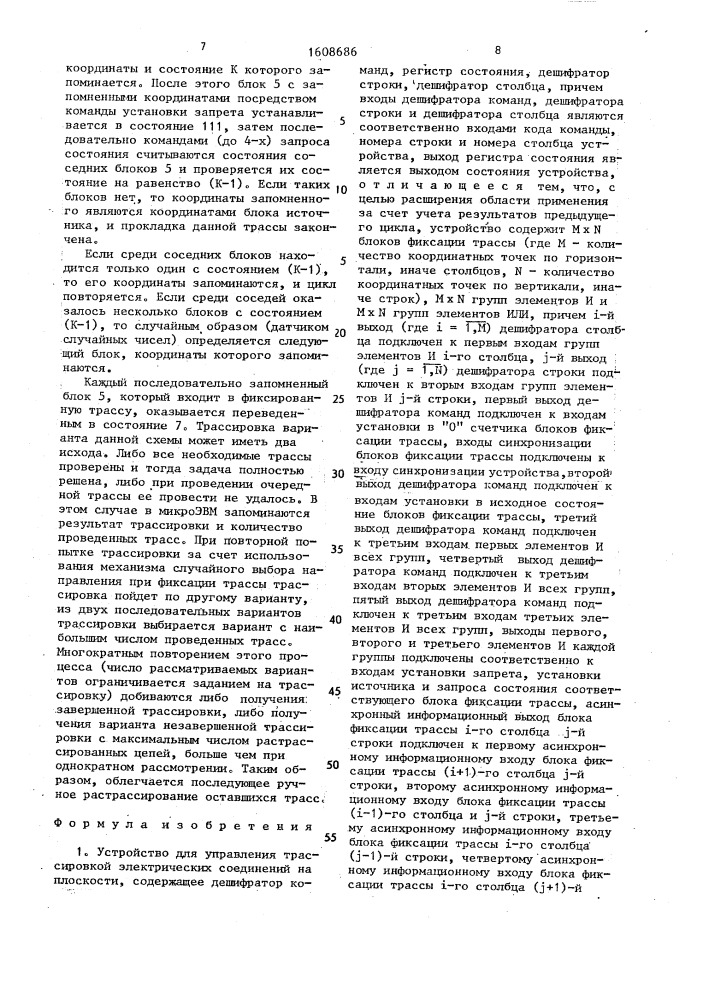 Устройство для управления трассировкой электрических соединений на плоскости (патент 1608686)