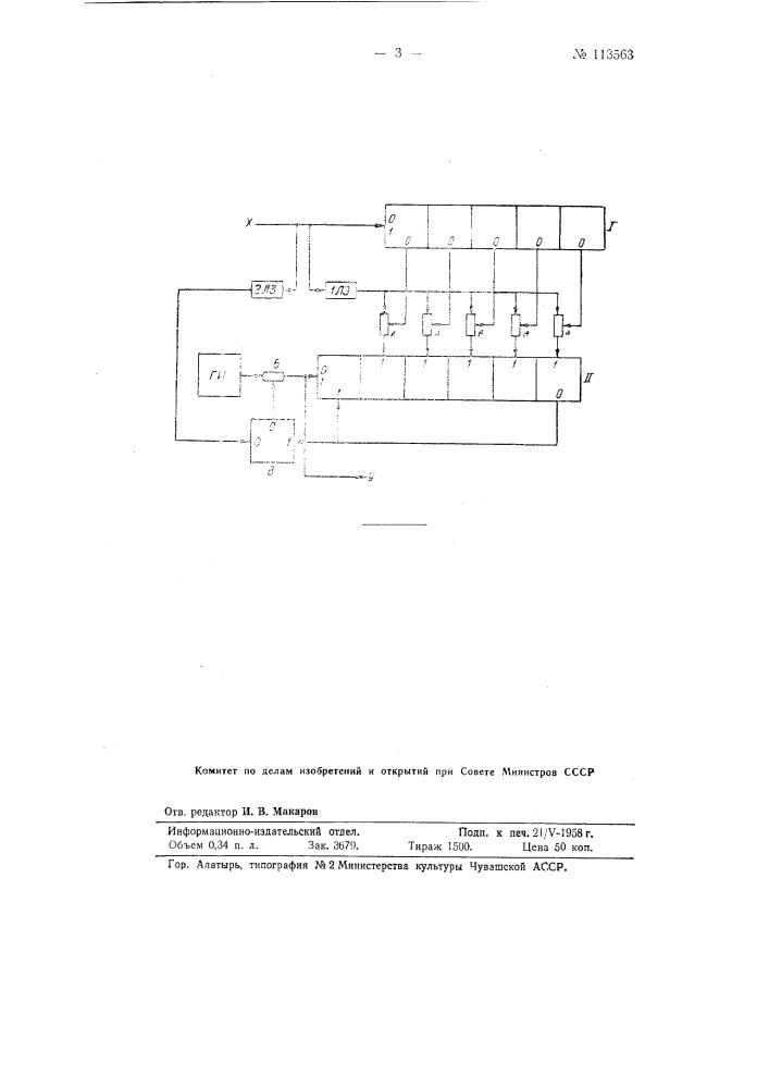 Квадратор (патент 113563)