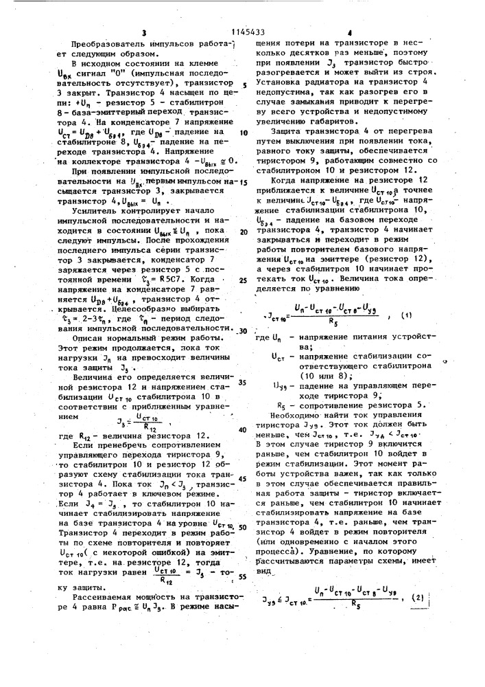 Преобразователь импульсов (патент 1145433)