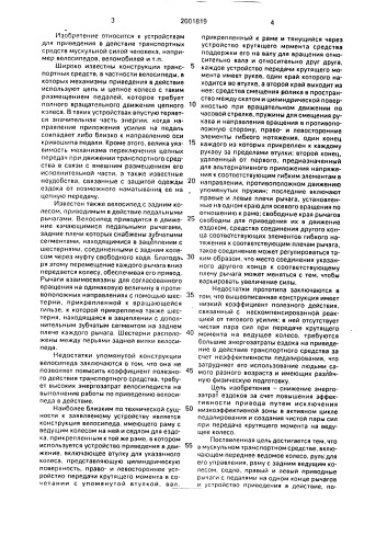 Транспортное средство, приводимое в действие мускульной силой человека (патент 2001819)