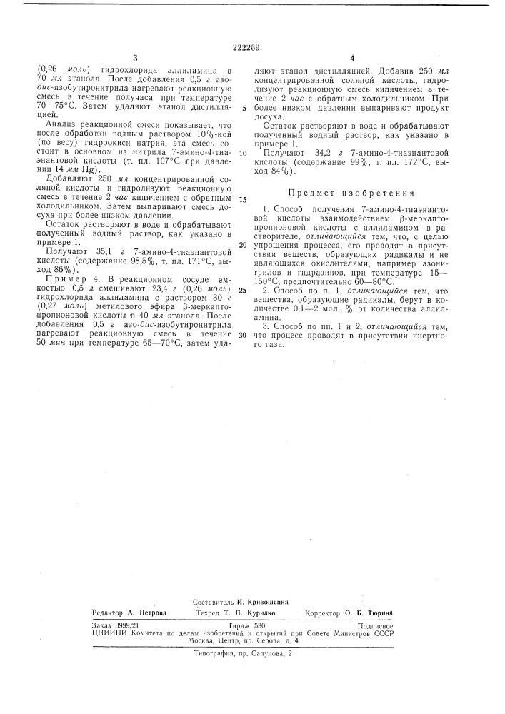 Патент ссср  222269 (патент 222269)