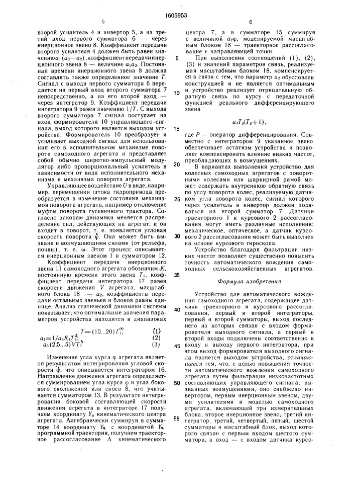 Устройство для автоматического вождения самоходного агрегата (патент 1605953)