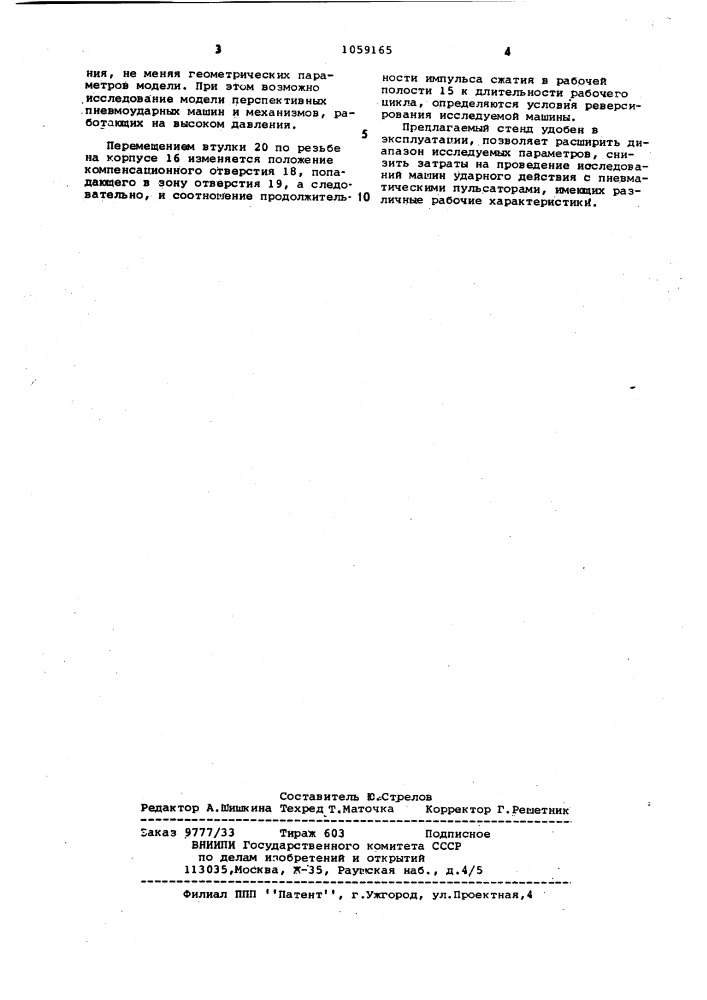 Стенд для исследования пневматических машин ударного действия (патент 1059165)