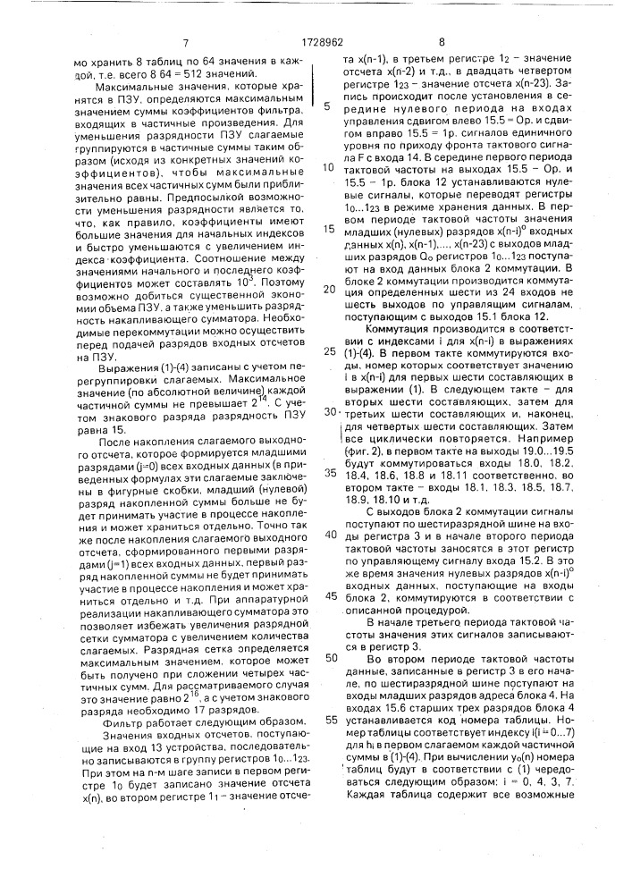 Цифровой интерполяционный фильтр (патент 1728962)