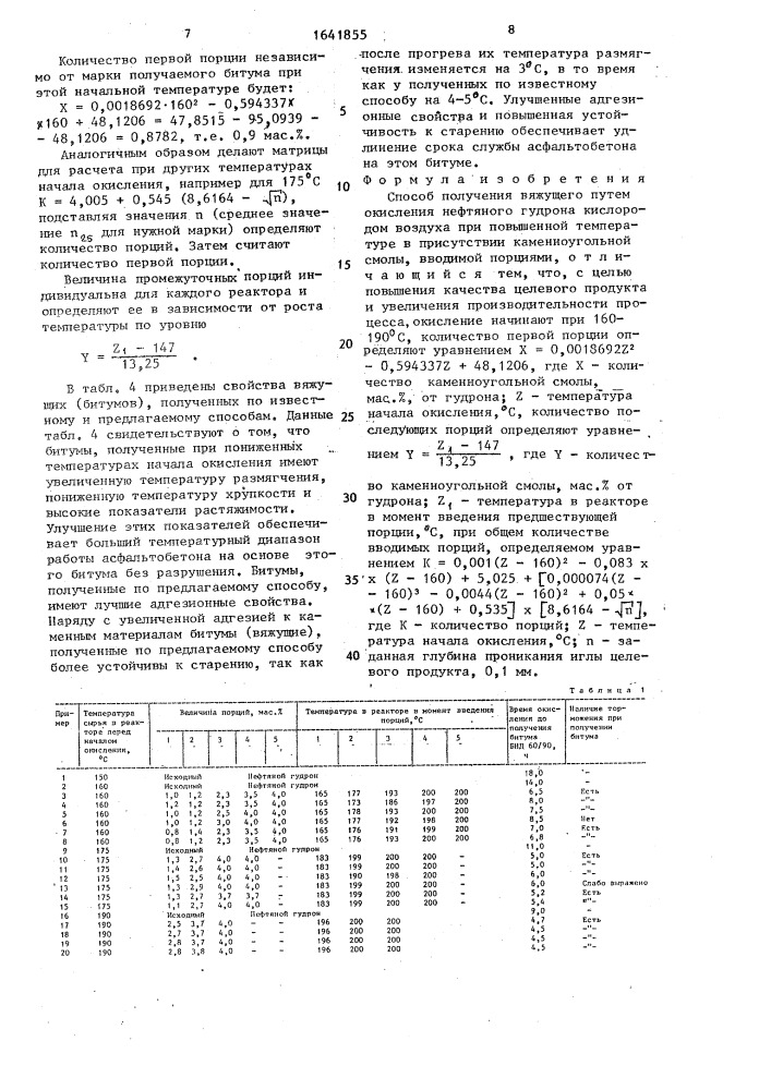 Способ получения вяжущего (патент 1641855)