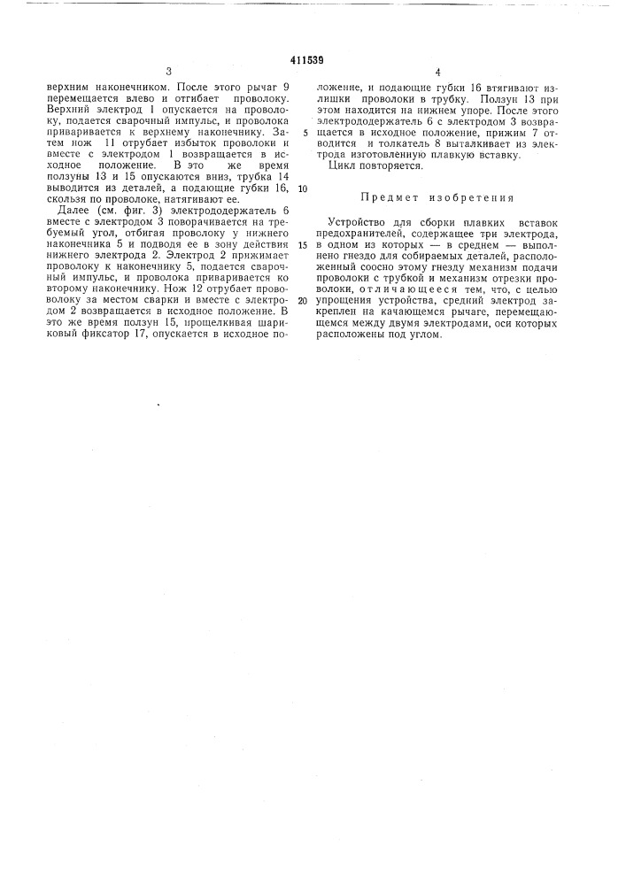 Патент ссср  411539 (патент 411539)