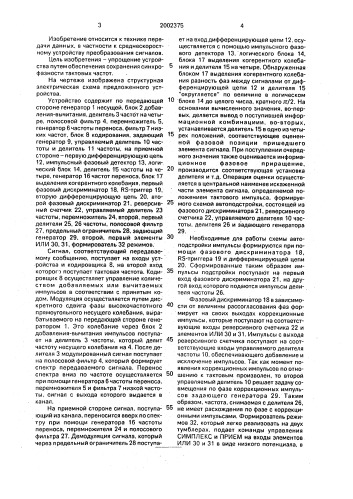 Устройство для передачи и приема сигналов (патент 2002375)