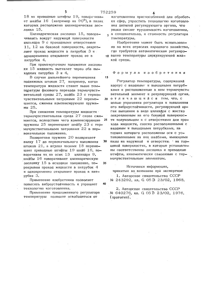 Регулятор температуры (патент 752259)
