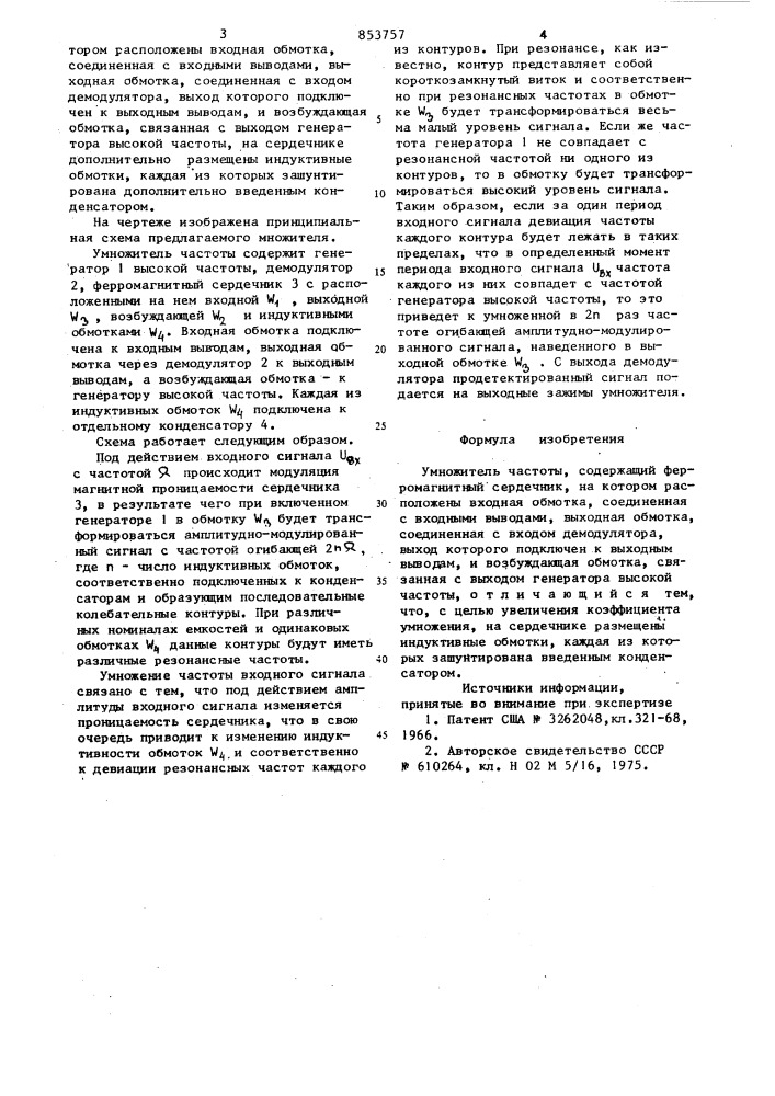 Умножитель частоты (патент 853757)