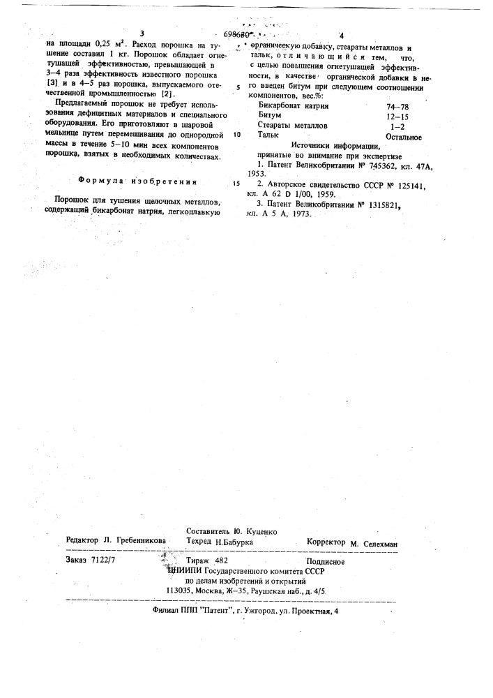 Порошок для тушения щелочных металлов (патент 698630)