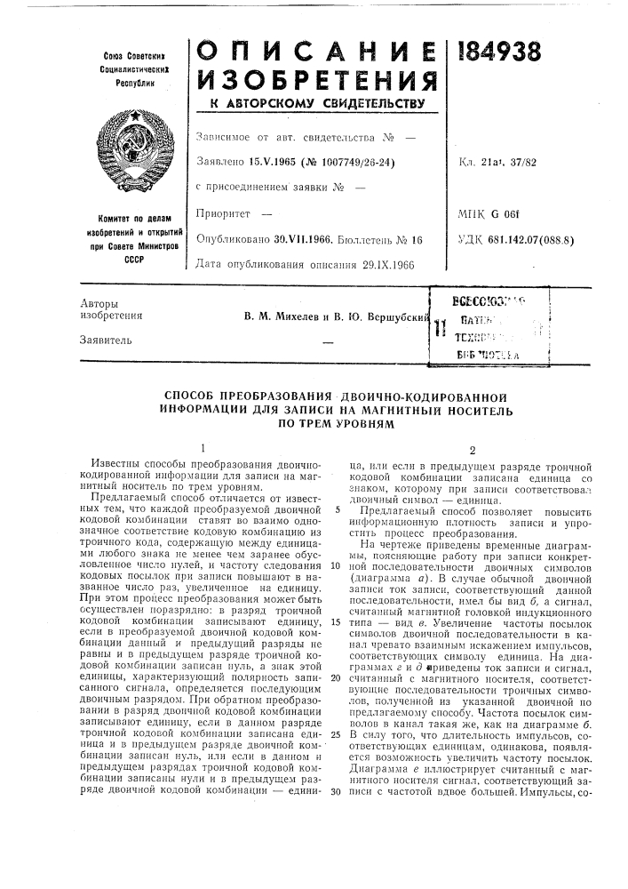 Патент ссср  184938 (патент 184938)