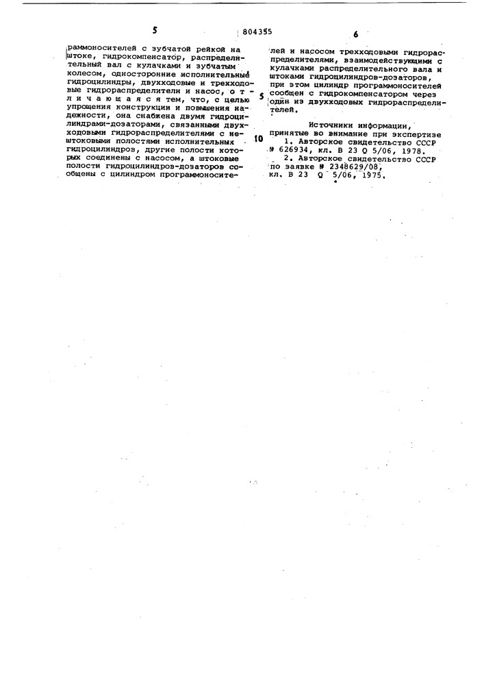 Система управления металлорежущегостанка (патент 804355)