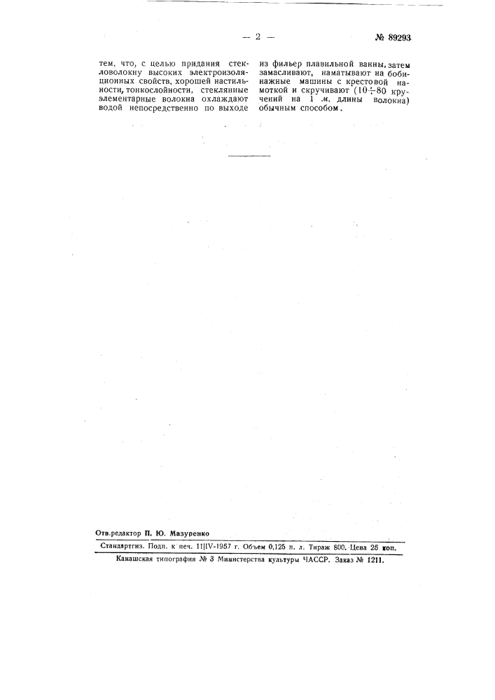 Патент ссср  89293 (патент 89293)