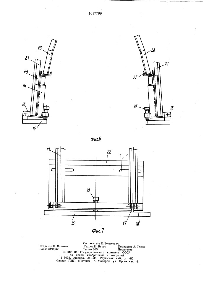 Крепежно-доставочное устройство (патент 1017799)