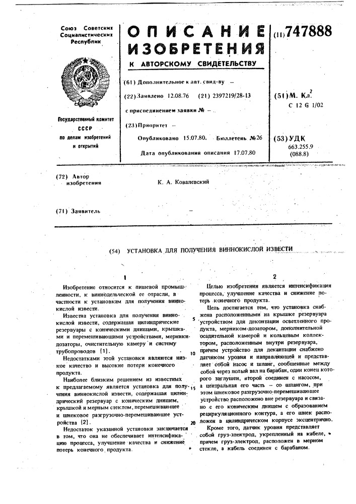 Установка для получения виннокислой извести (патент 747888)