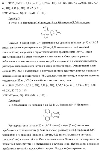 Конденсированные производные пиридина, применимые в качестве антагонистов аденозинового рецептора a2b (патент 2370496)
