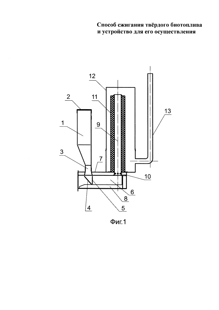 Способ сжигания твёрдого биотоплива и устройство для его осуществления (патент 2640975)