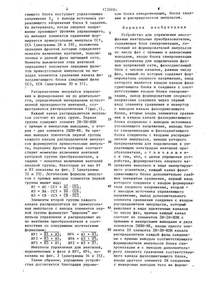 Устройство для управления многофазным вентильным преобразователем (патент 1220084)