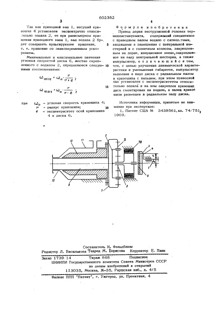 Привод дорна экструзионной головки термопластавтомата (патент 602382)