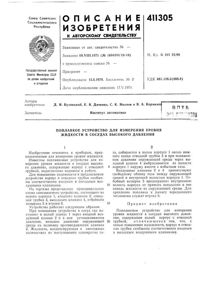 Патент ссср  411305 (патент 411305)