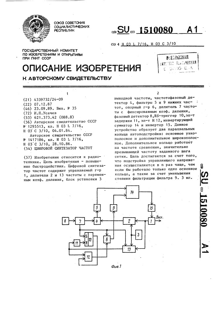 Цифровой синтезатор частот (патент 1510080)