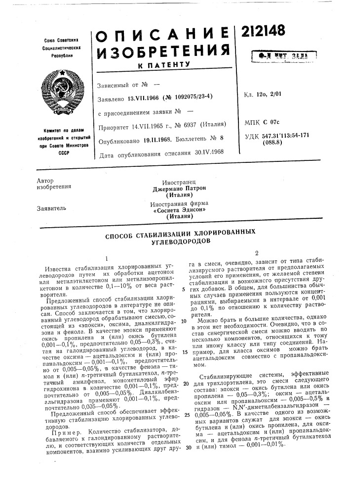 Способ стабилизации хлорированных углеводородов (патент 212148)