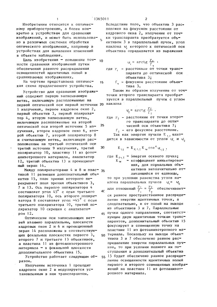 Устройство для сравнения изображений (патент 1365011)