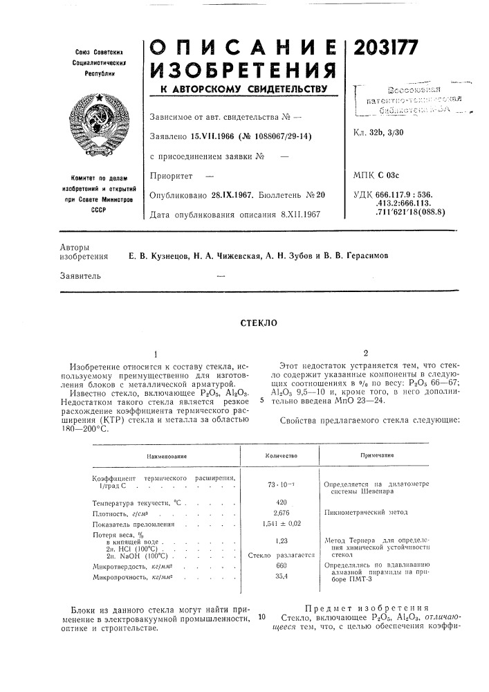 Патент ссср  203177 (патент 203177)