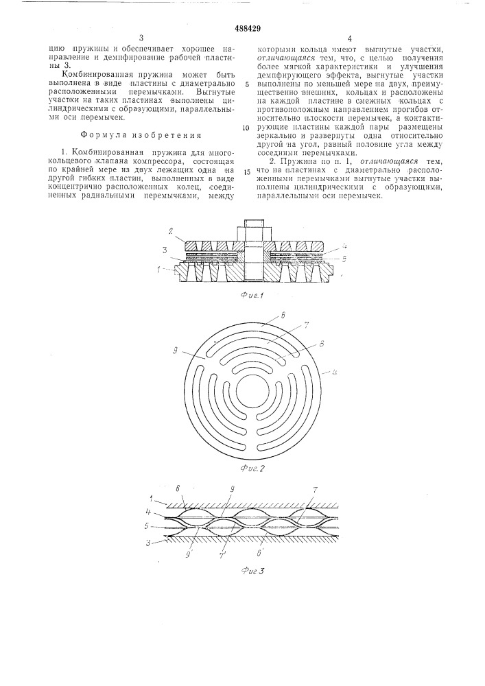 Комбинированная пружина для многокольцевого клапана компрессора (патент 488429)