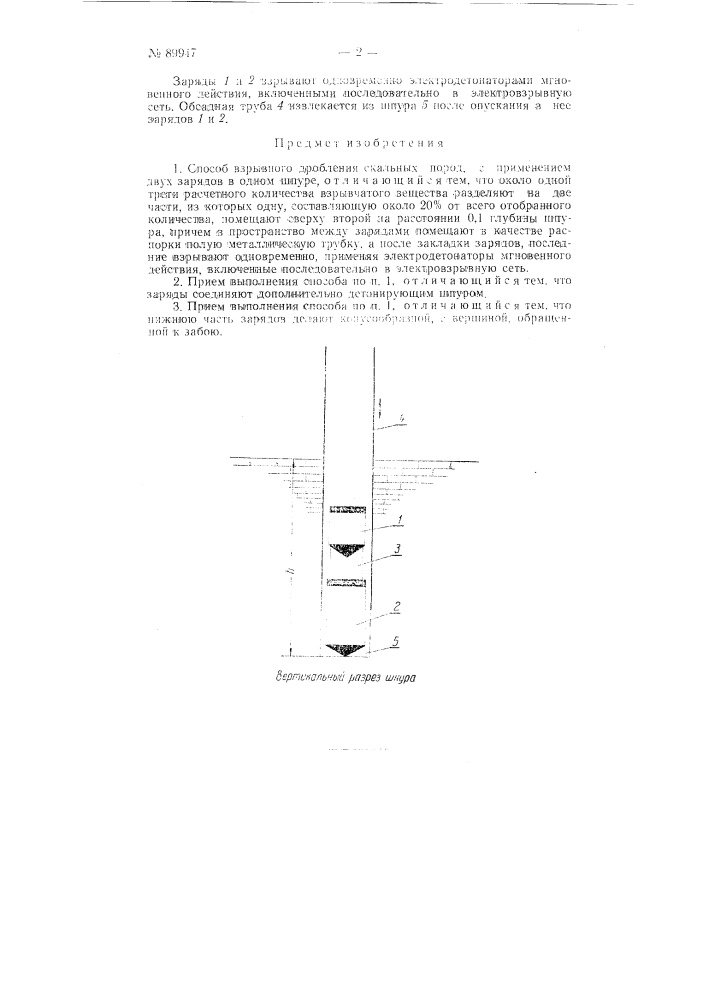 Способ взрывного дробления скальных пород (патент 89947)