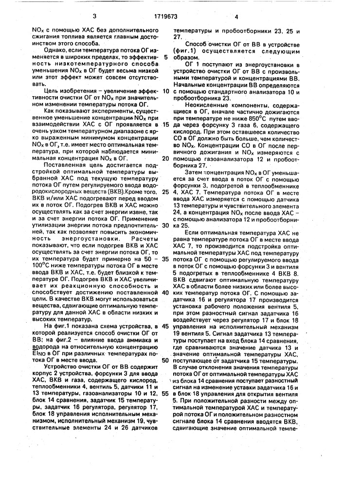 Способ очистки отработавших газов (патент 1719673)