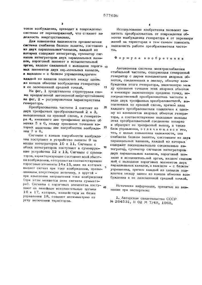 Автономная система электроснабжения стабильной частоты (патент 577636)