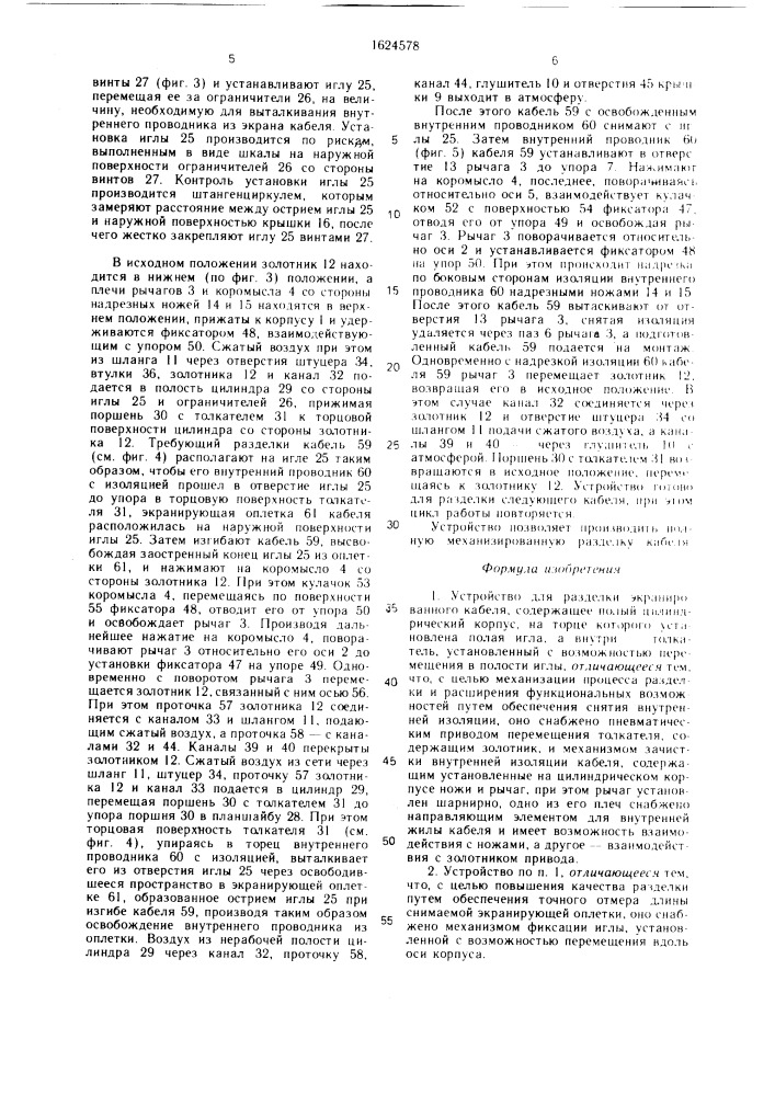 Устройство для разделки экранированного кабеля (патент 1624578)