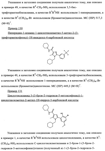 Новые обратные агонисты рецептора св1 (патент 2339618)