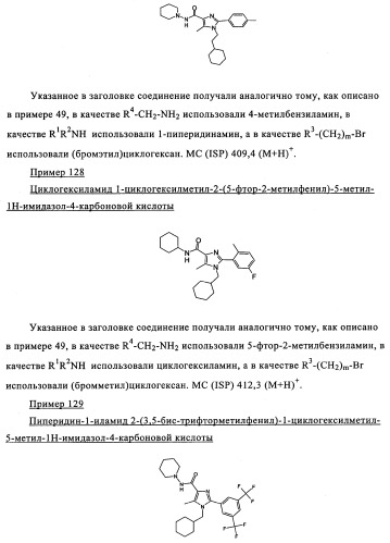 Новые обратные агонисты рецептора св1 (патент 2339618)