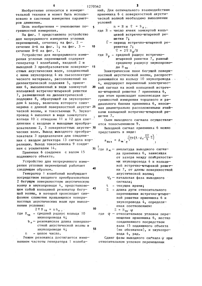 Устройство для непрерывного измерения угловых перемещений (патент 1270562)