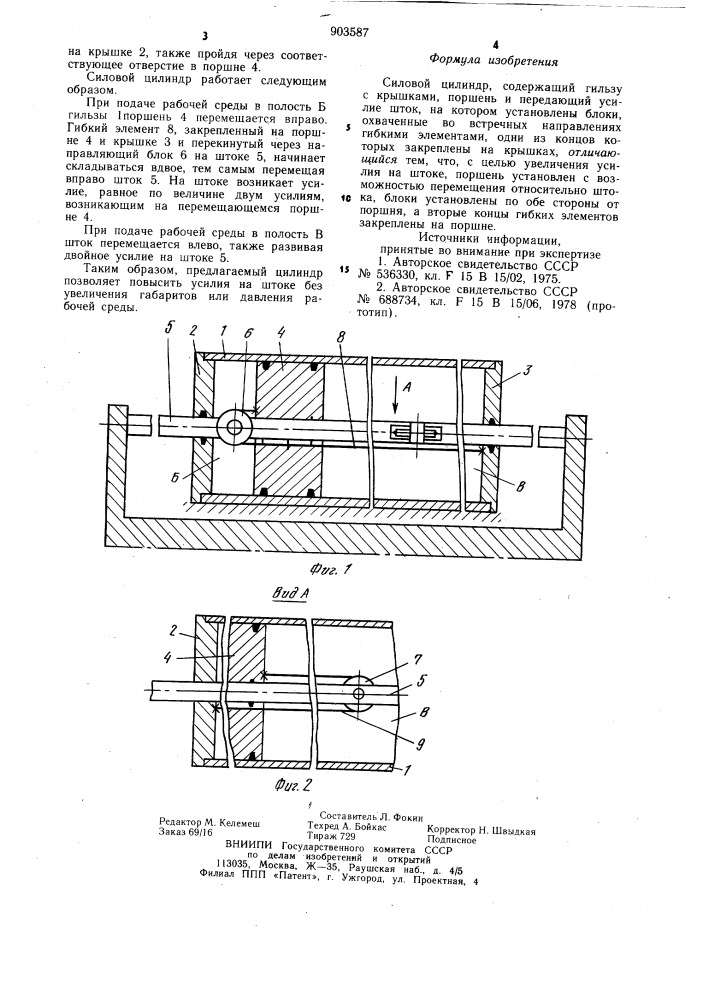 Силовой цилиндр (патент 903587)