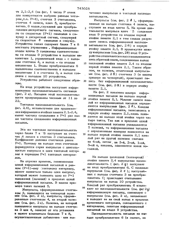 Буферное запоминающее устройство (патент 743028)