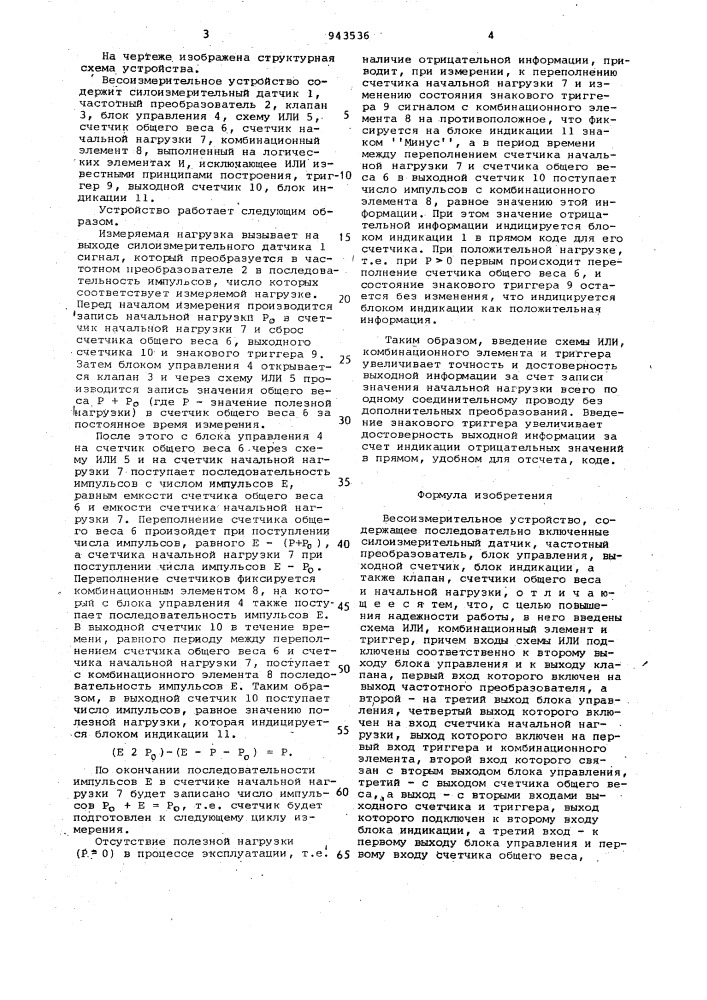 Весоизмерительное устройство (патент 943536)