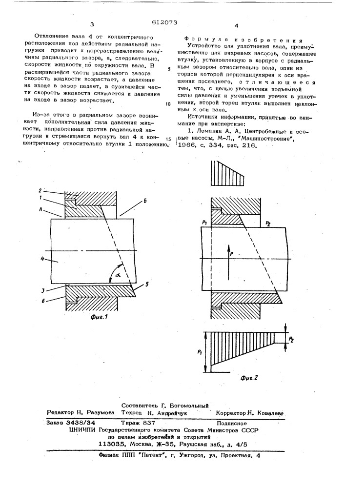 Устройство для уплотнения вала (патент 612073)